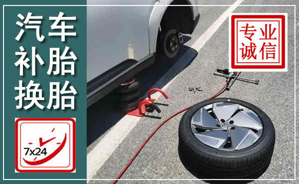 隆德汽车换轮胎,附近上门换轮胎电话