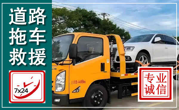 隆德拖车救援,汽车救援拖车电话